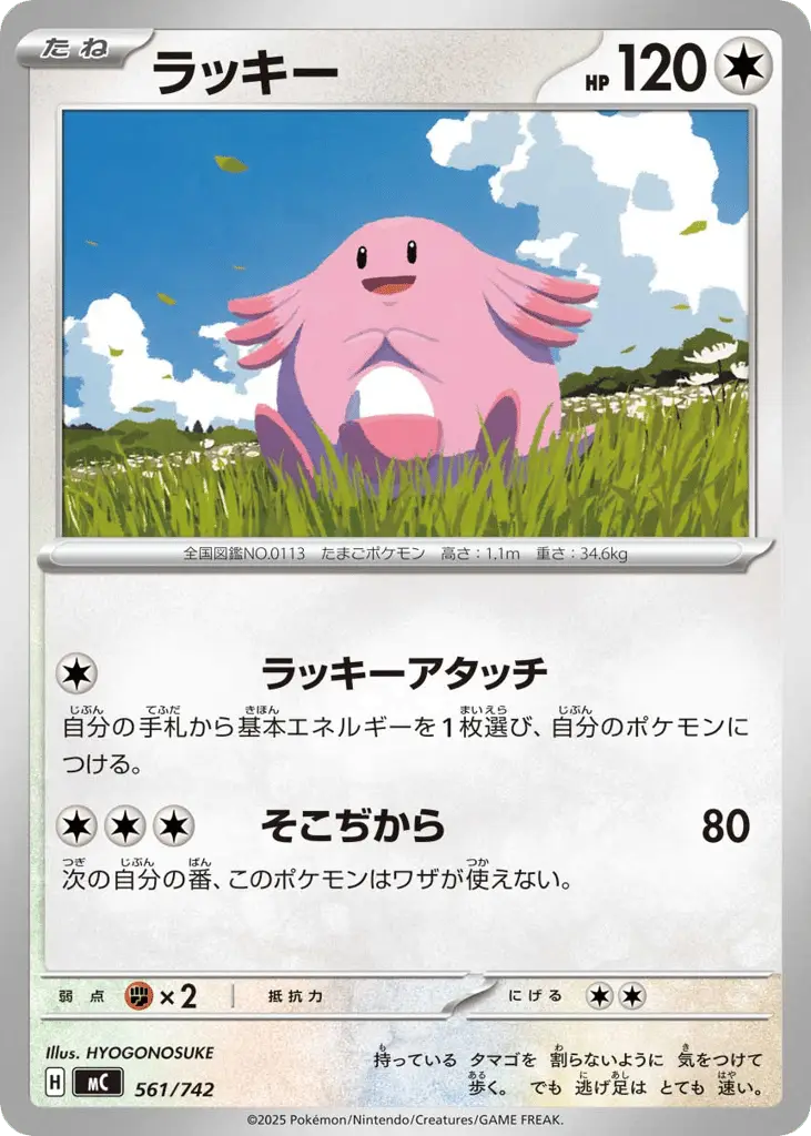 Chansey [Mirror Holo]