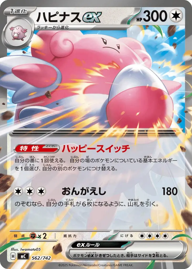 Blissey ex [Mirror Holo]