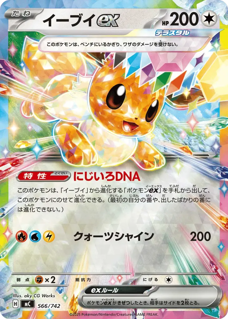 Eevee ex [Mirror Holo]
