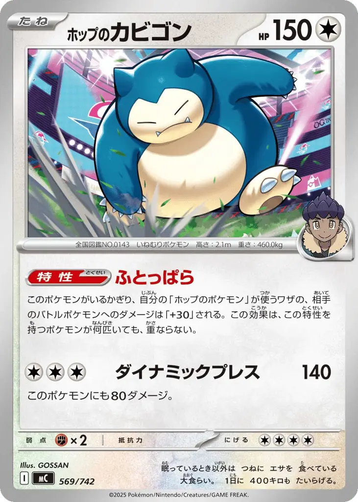Hop's Snorlax [Mirror Holo]