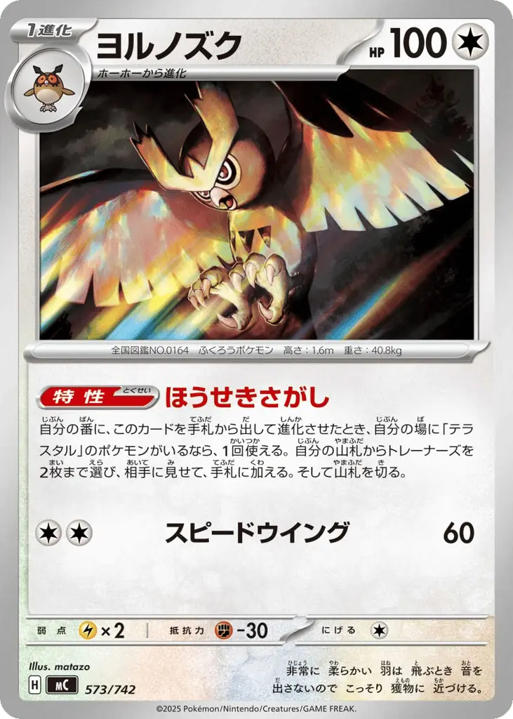 Noctowl [Mirror Holo]