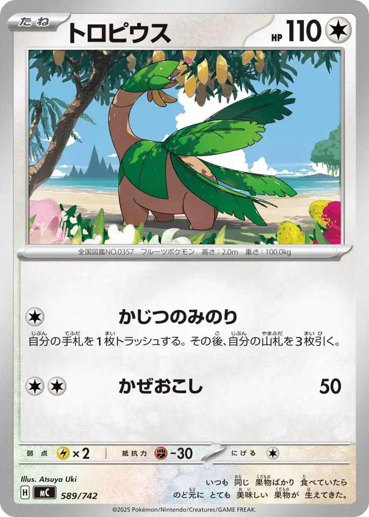 Tropius