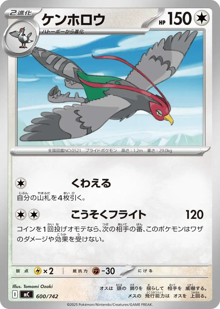 Unfezant [Mirror Holo]