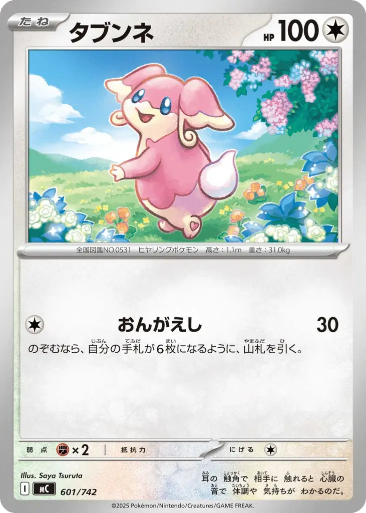 Audino [Mirror Holo]