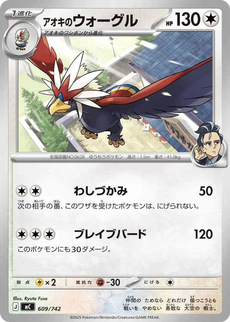 Larry's Braviary [Mirror Holo]