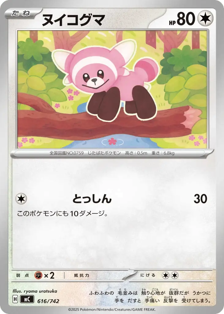 Stufful [Mirror Holo]