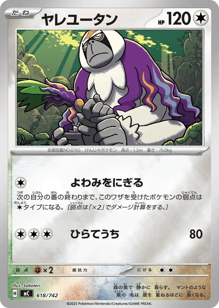 Oranguru [Reverse Holo]