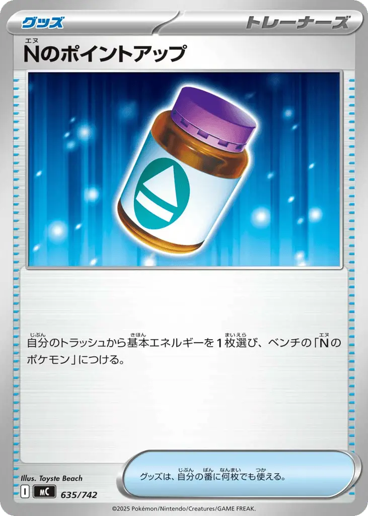 N's PP Up [Mirror Holo]
