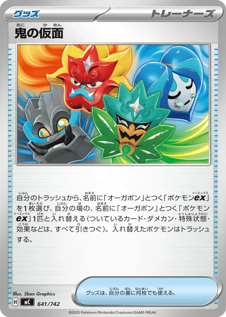 Ogre's Mask [Mirror Holo]