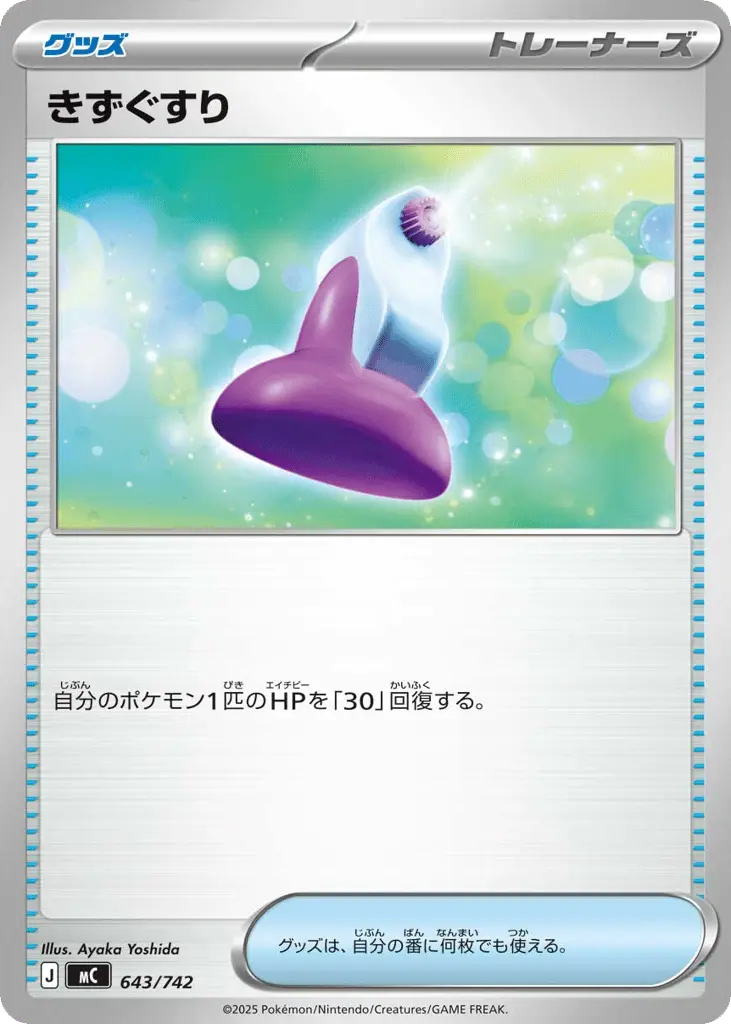 Potion [Mirror Holo]