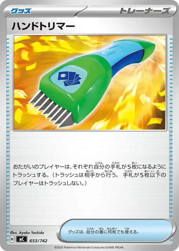 Hand Trimmer [Mirror Holo]