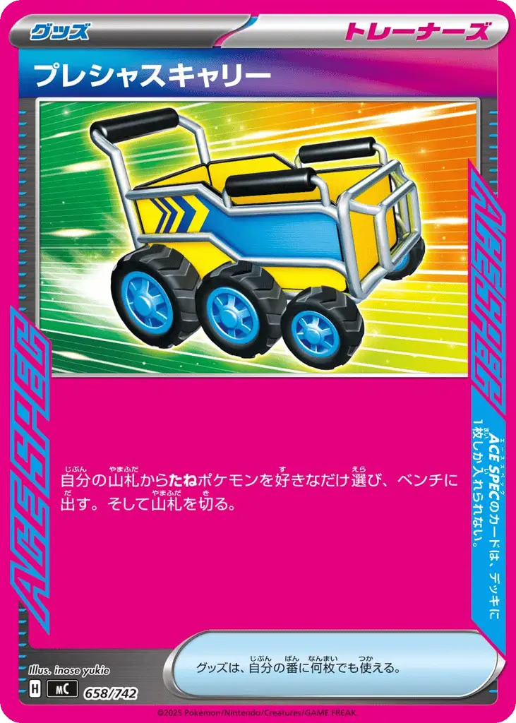 Precious Trolley