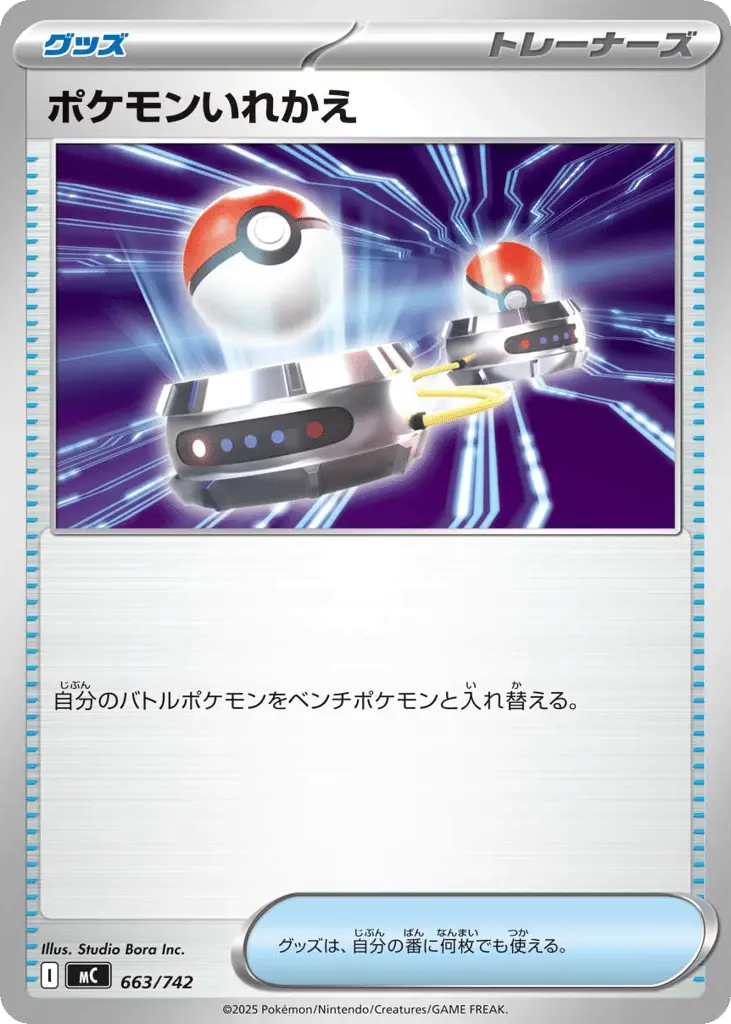 Switch [Mirror Holo]