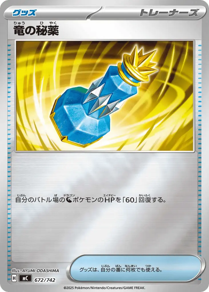 Dragon Elixir [Reverse Holo]