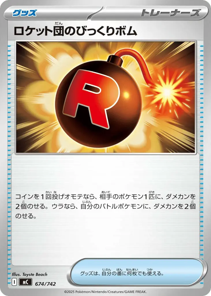 Team Rocket's Venture Bomb [Mirror Holo]