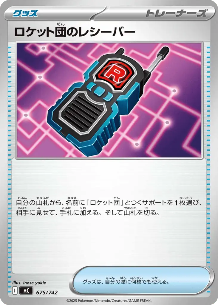 Team Rocket's Transceiver
