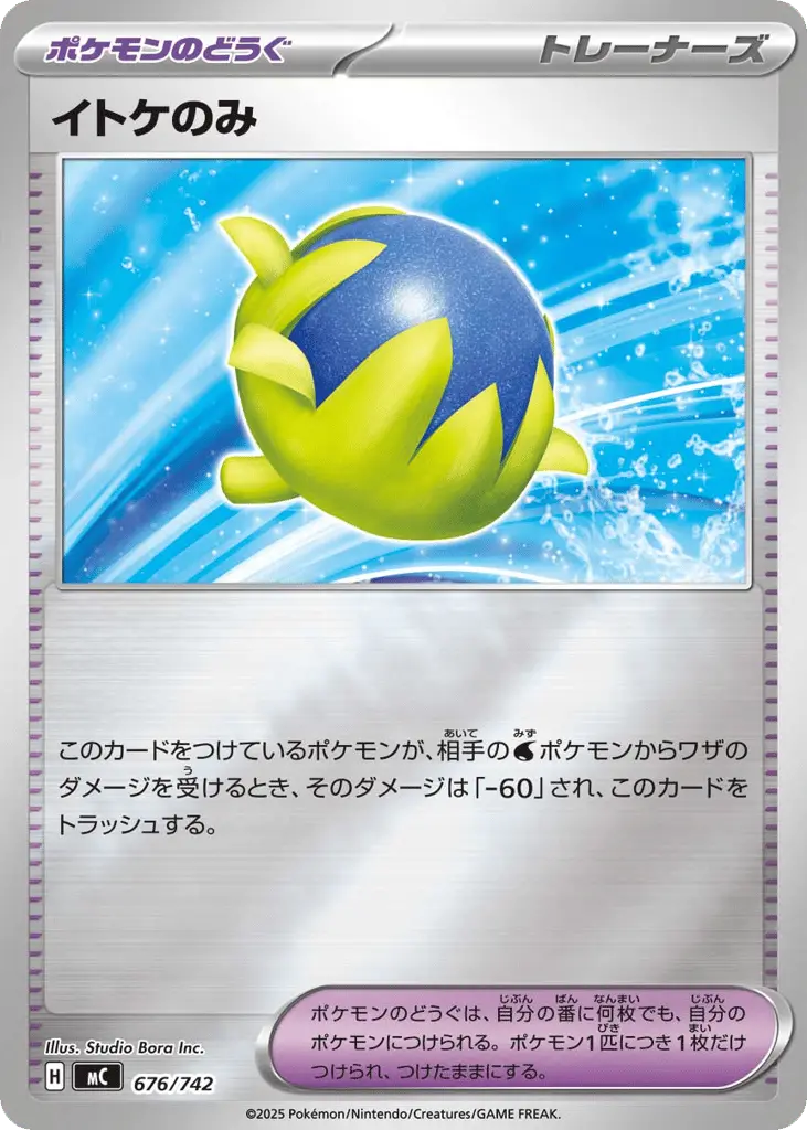 Passho Berry [Reverse Holo]