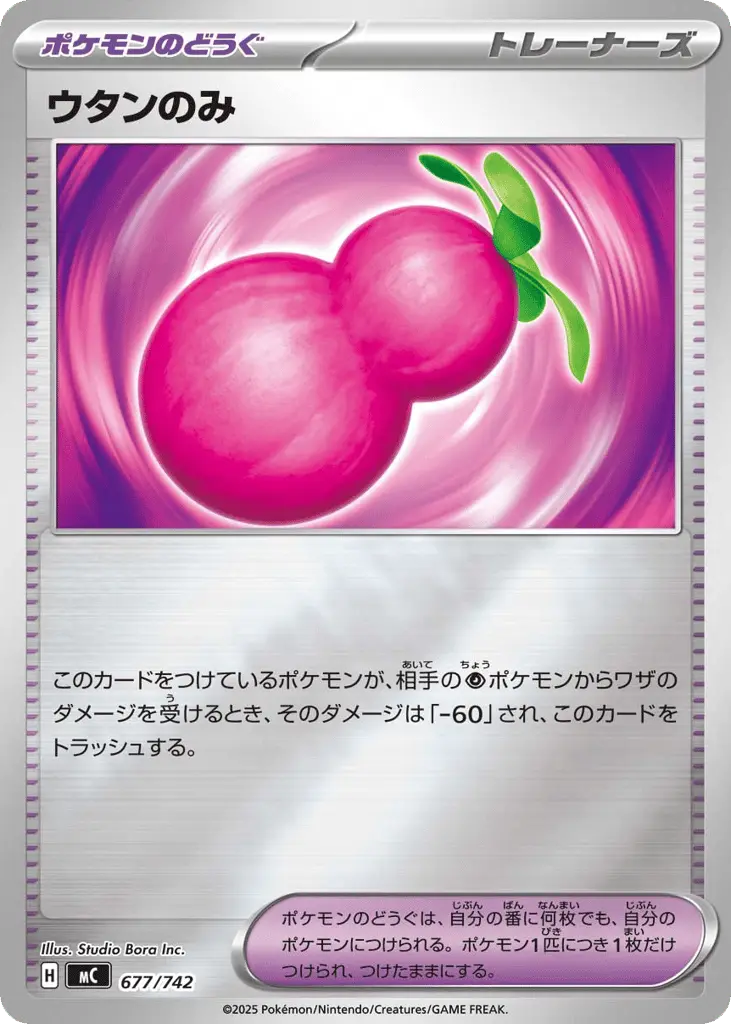 Payapa Berry [Reverse Holo]