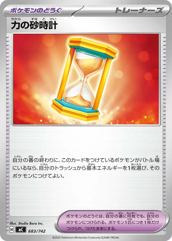 Powerglass [Mirror Holo]