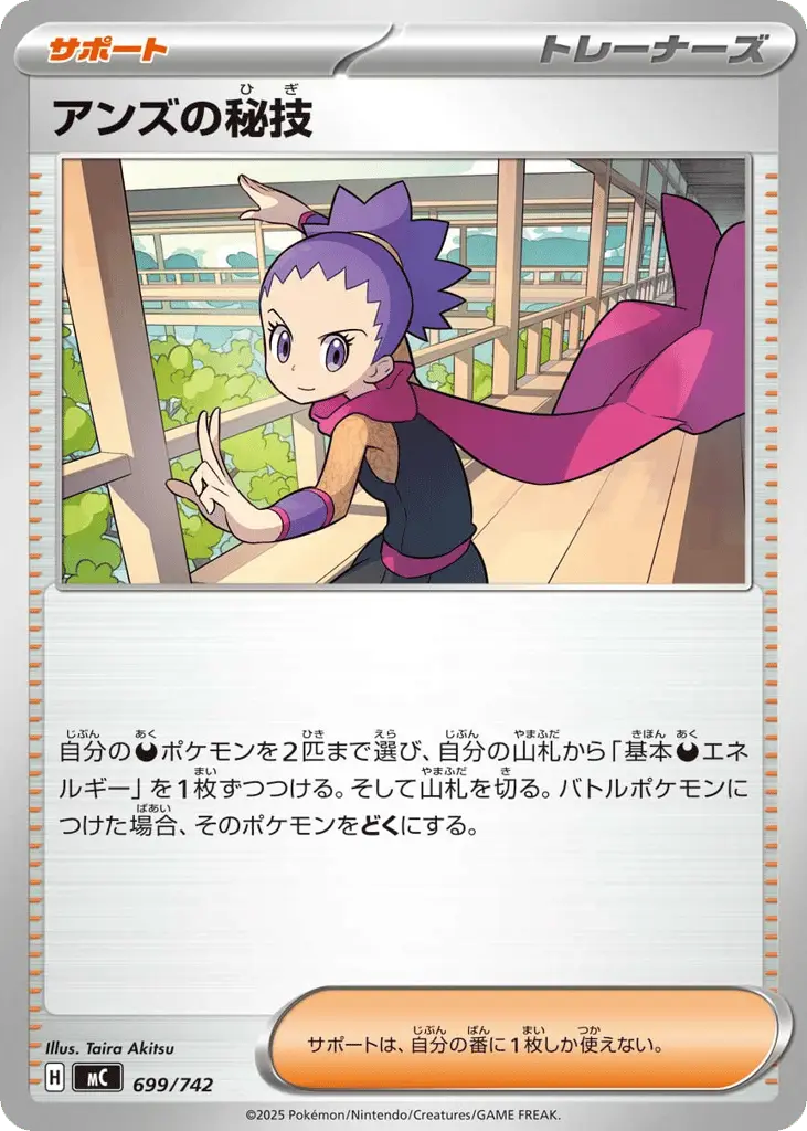 Janine's Secret Art [Mirror Holo]