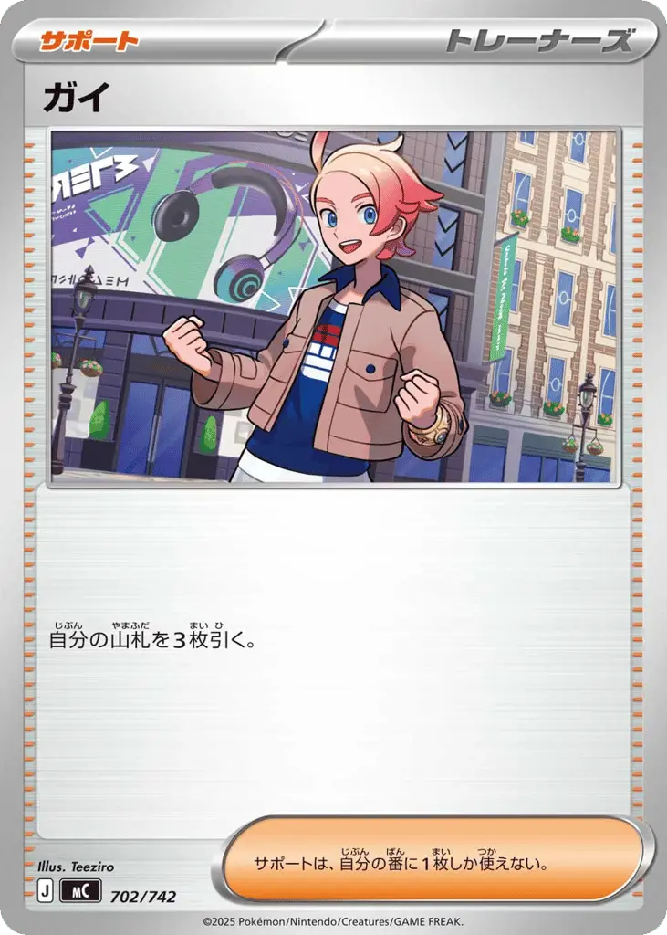 Urbain [Mirror Holo]