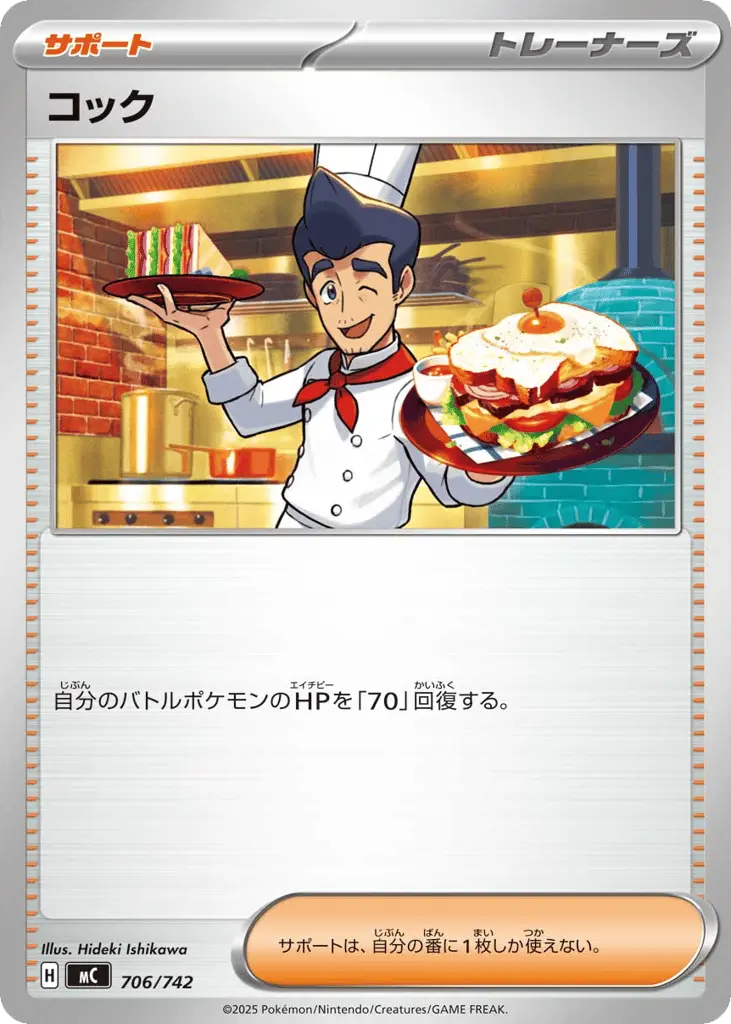 Cook [Mirror Holo]