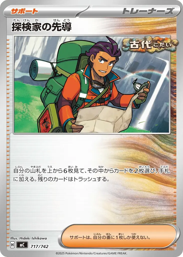 Explorer's Guidance [Mirror Holo]