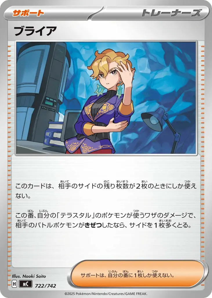 Briar [Mirror Holo]