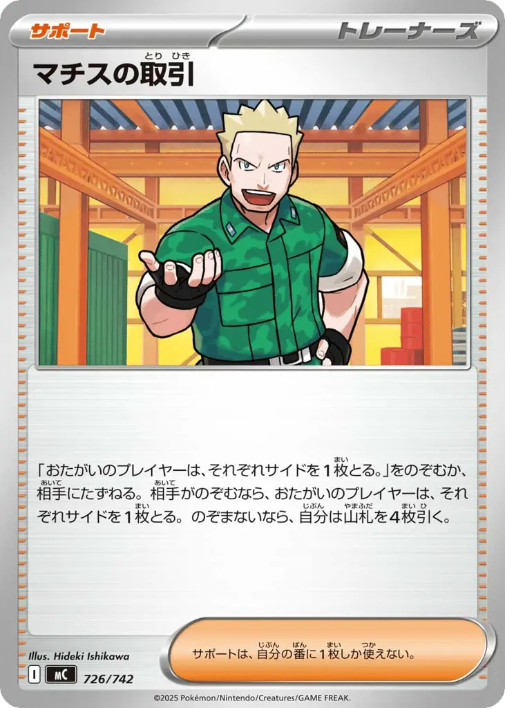Lt. Surge's Bargain [Mirror Holo]