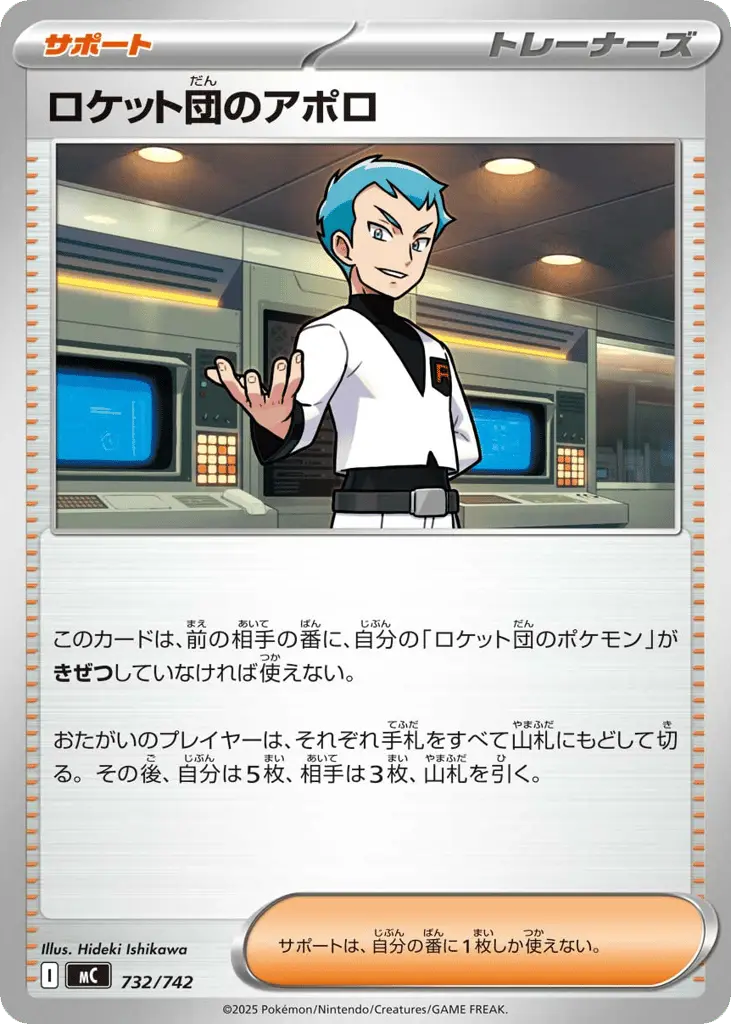 Team Rocket's Archer [Mirror Holo]