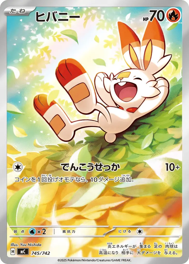 Scorbunny