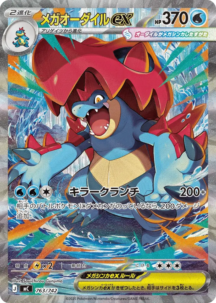 Mega Feraligatr ex