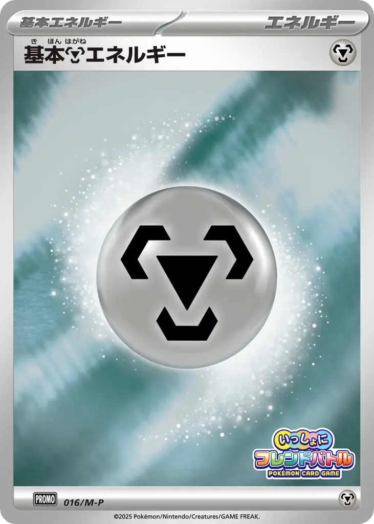 Metal Energy