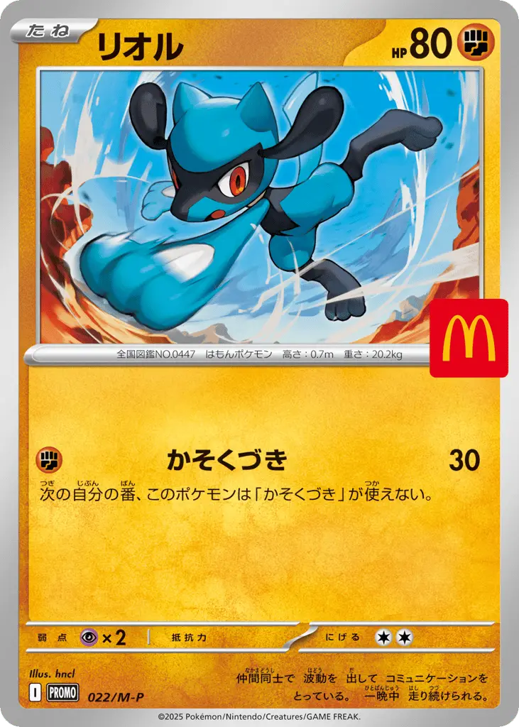 Riolu