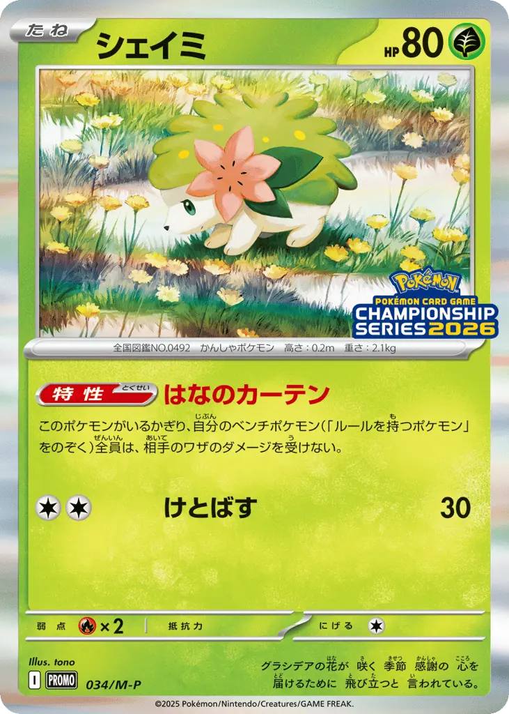 Shaymin