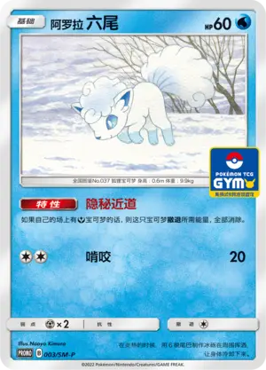 Vulpix