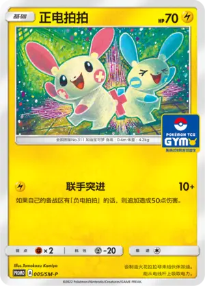 Plusle