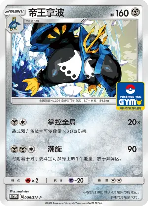 Empoleon
