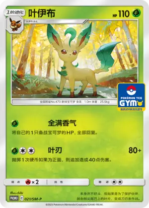 Leafeon