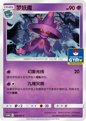 Mismagius