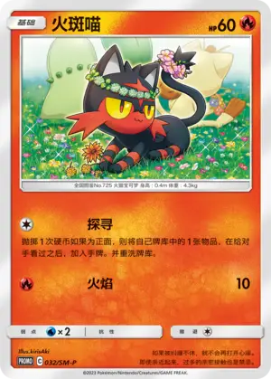 Litten