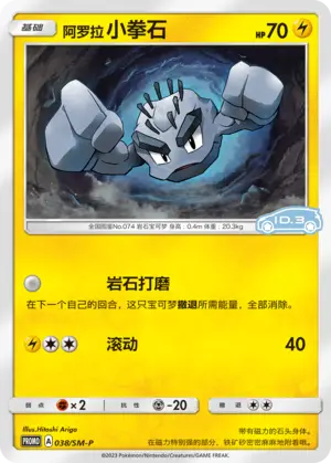 Geodude