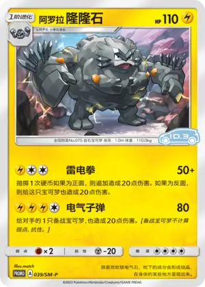 Graveler