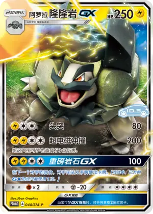 Golem GX