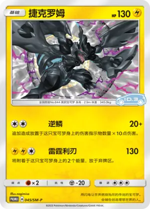 Zekrom