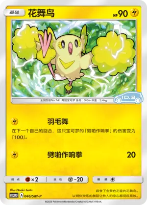 Oricorio