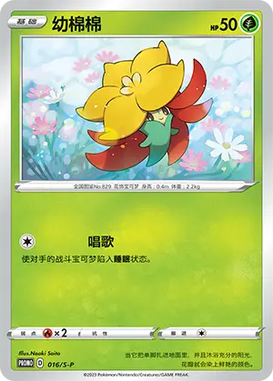 Gossifleur