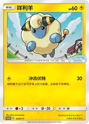 Mareep