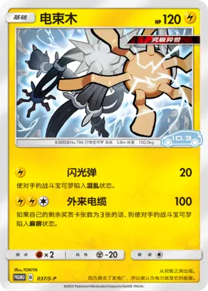 Xurkitree