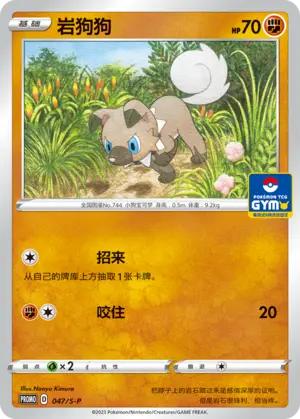 Rockruff